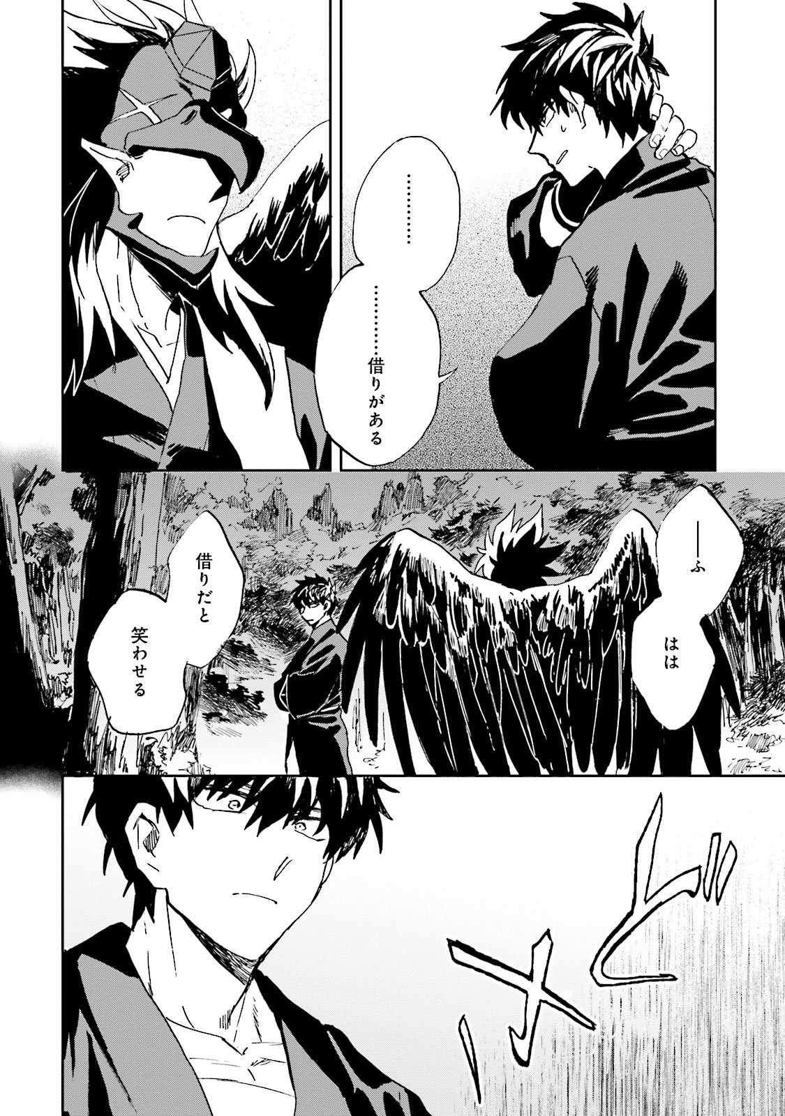 Nejikemono Chapter 3 32ページ