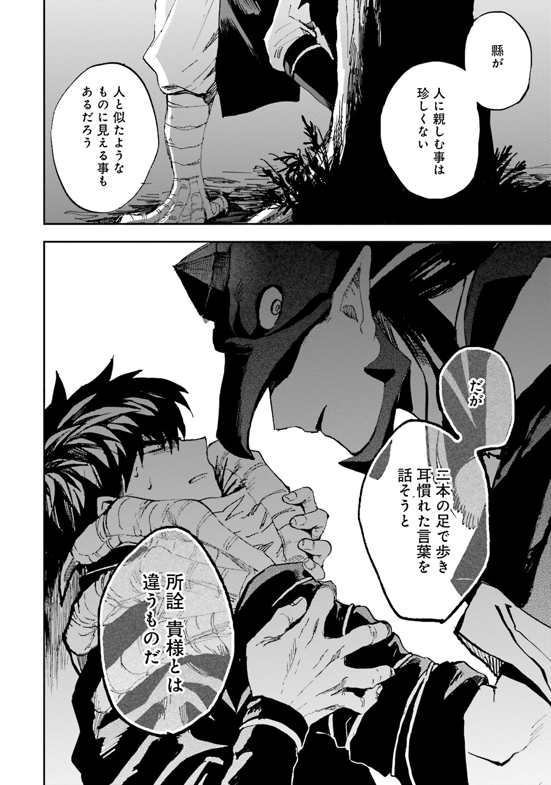 Nejikemono Chapter 3 36ページ