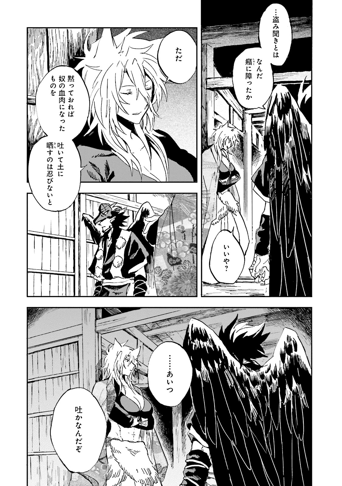 Nejikemono Chapter 3 38ページ