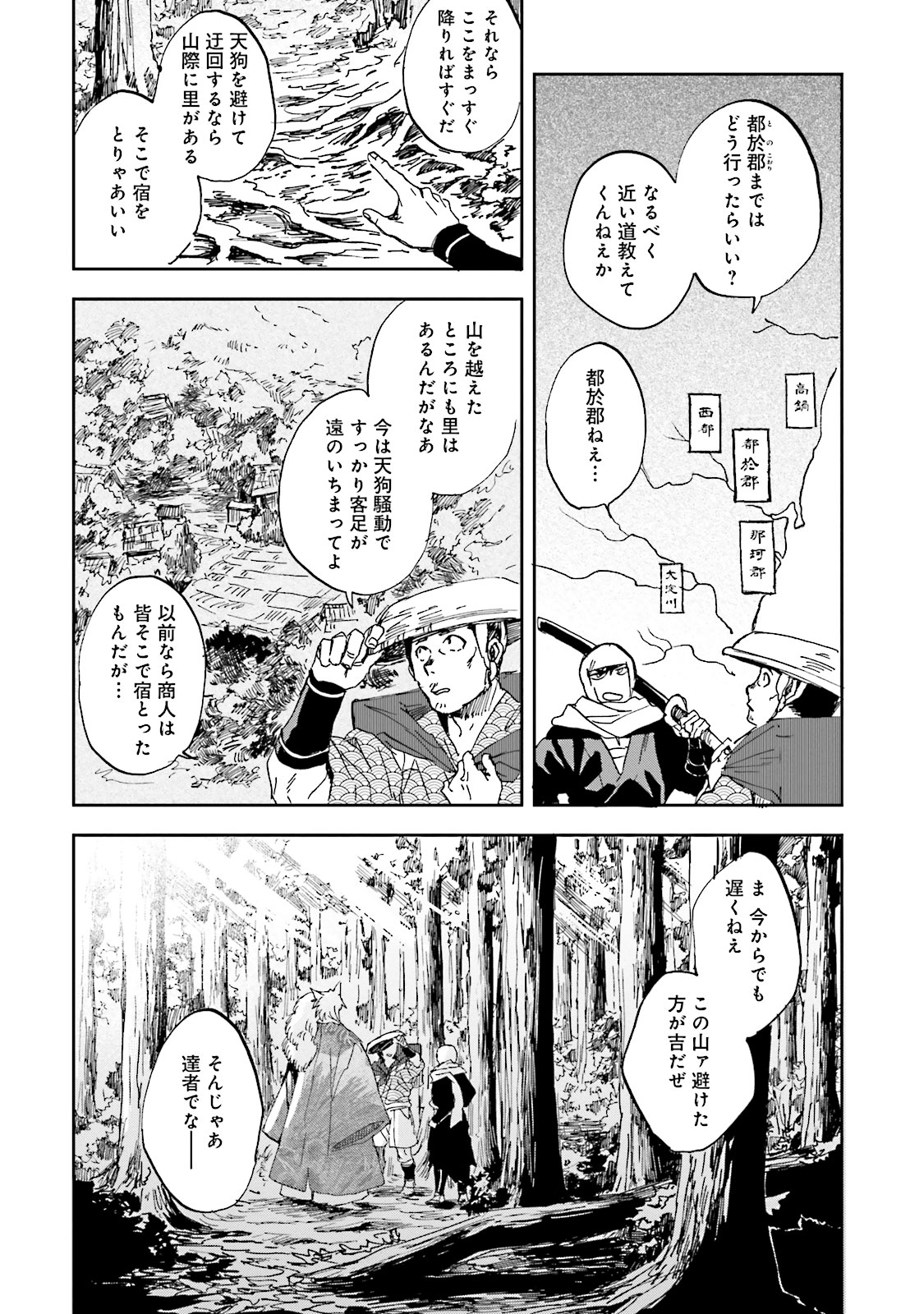 Nejikemono Chapter 3 6ページ