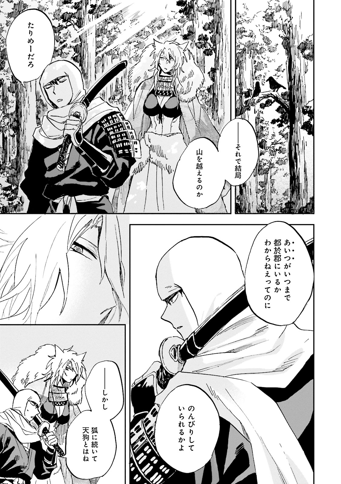 Nejikemono Chapter 3 7ページ