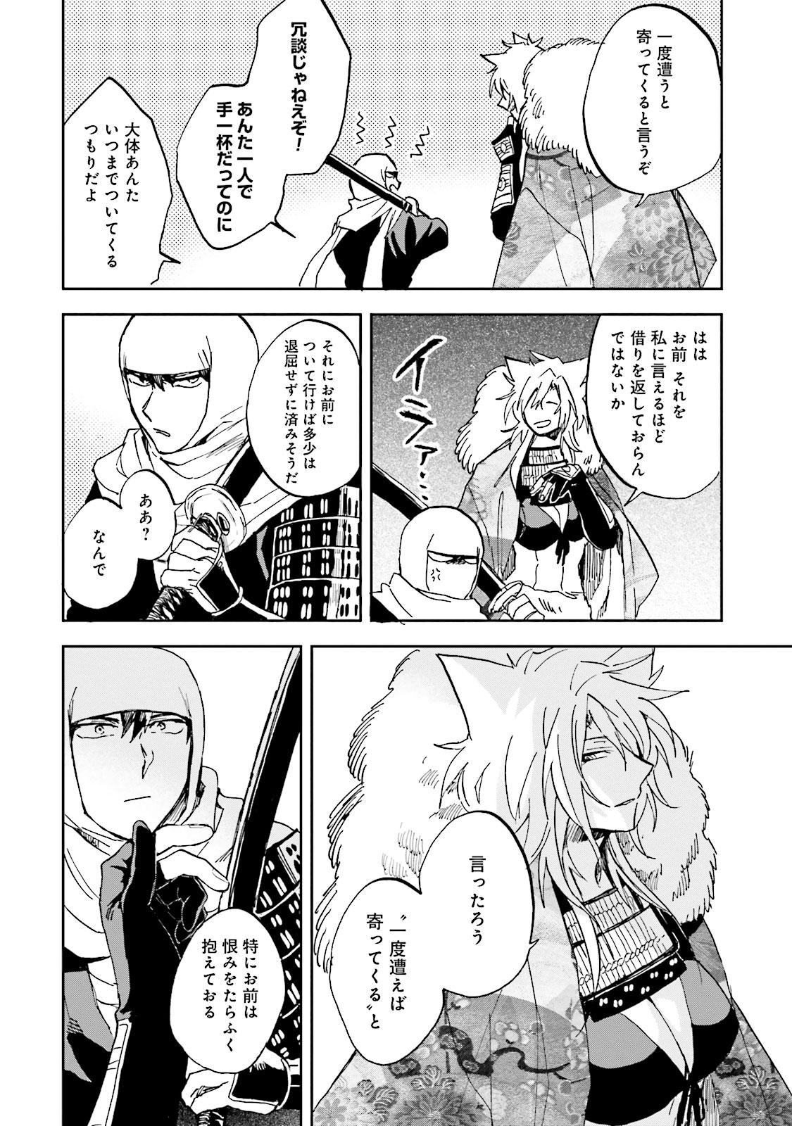 Nejikemono Chapter 3 8ページ