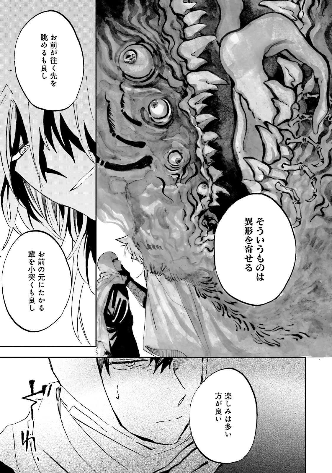 Nejikemono Chapter 3 9ページ