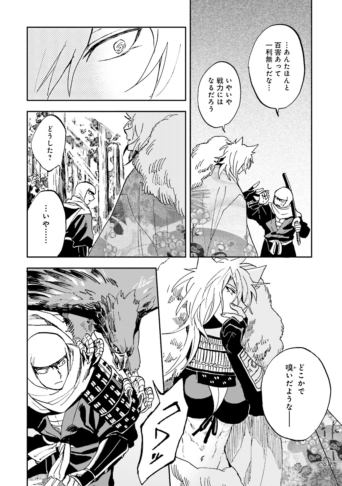 Nejikemono Chapter 3 10ページ