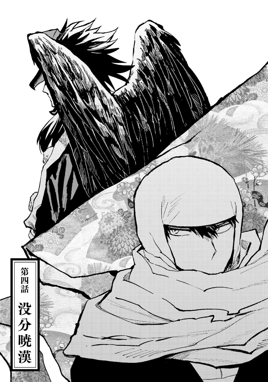 Nejikemono Chapter 4 1ページ