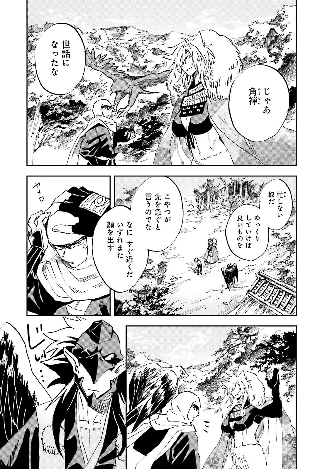 Nejikemono Chapter 4 2ページ