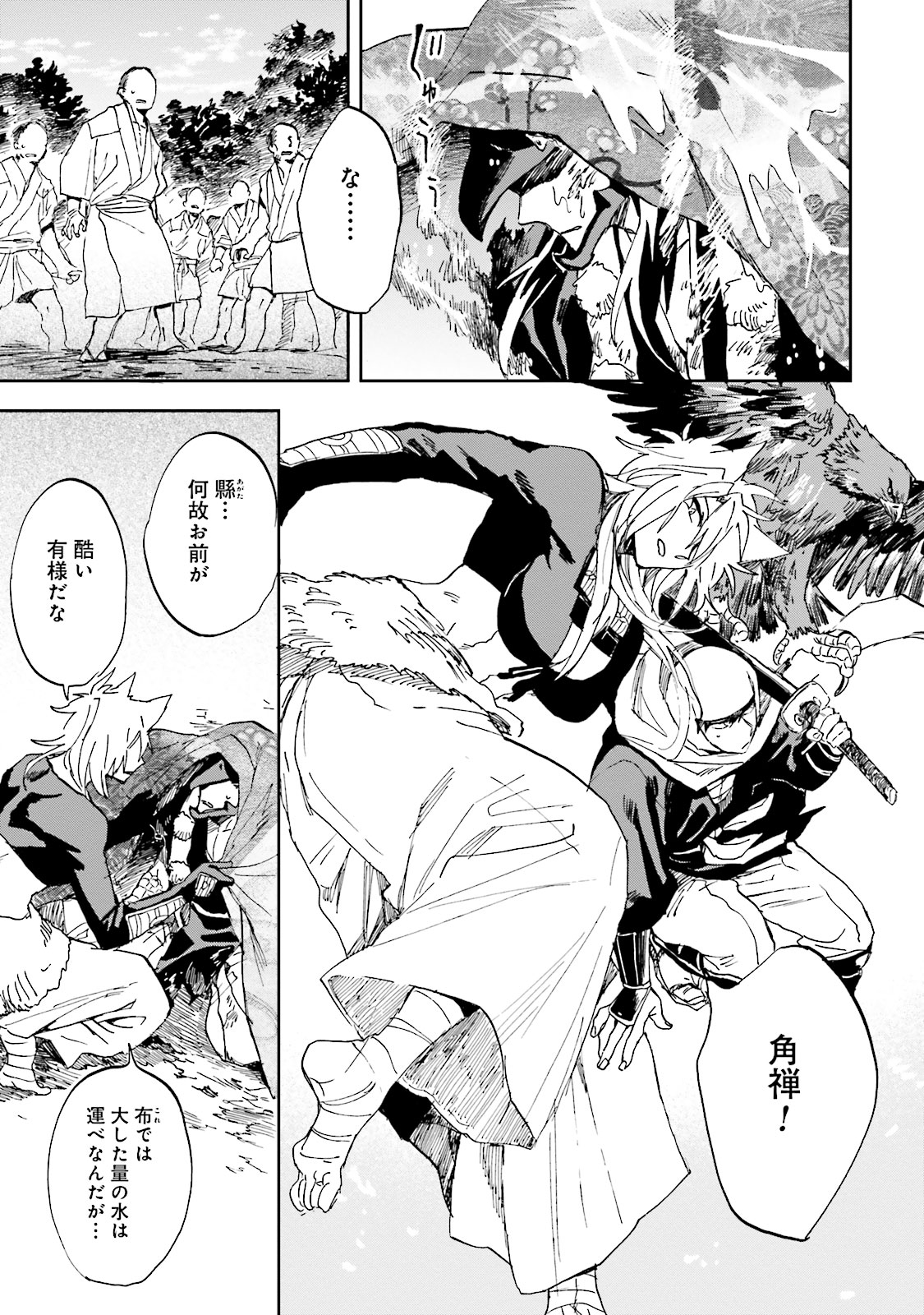 Nejikemono Chapter 4 15ページ