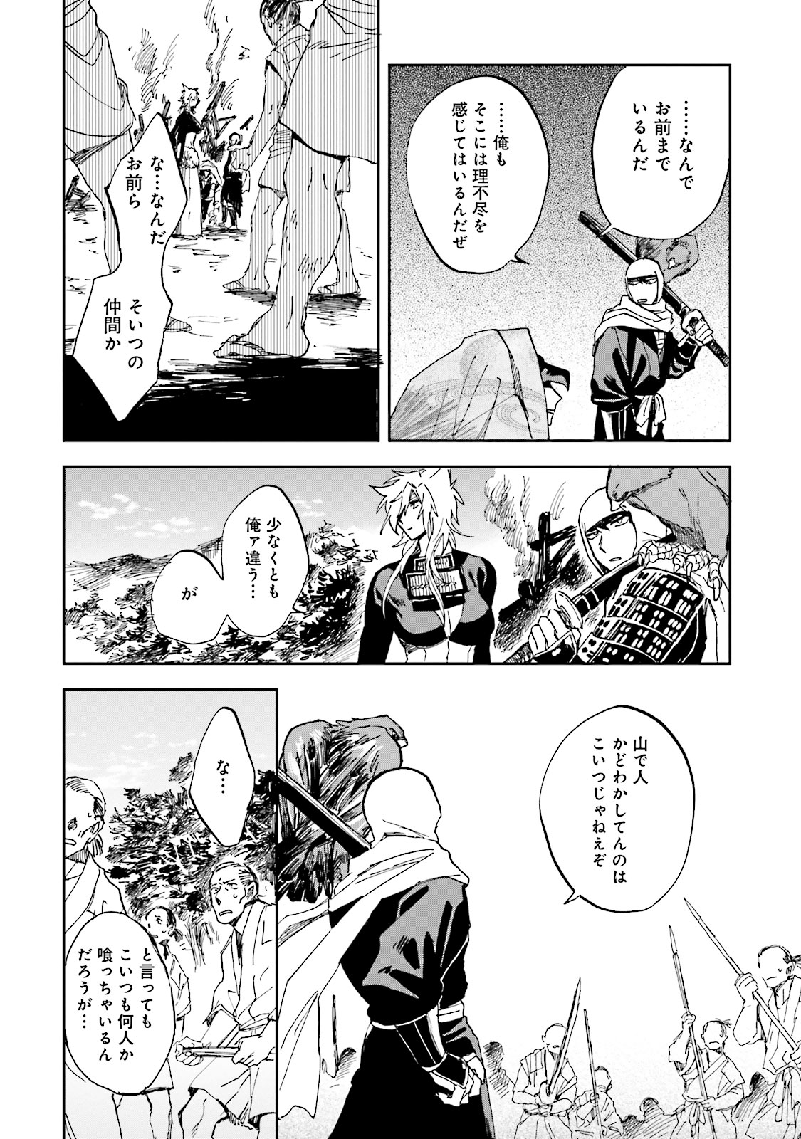 Nejikemono Chapter 4 16ページ