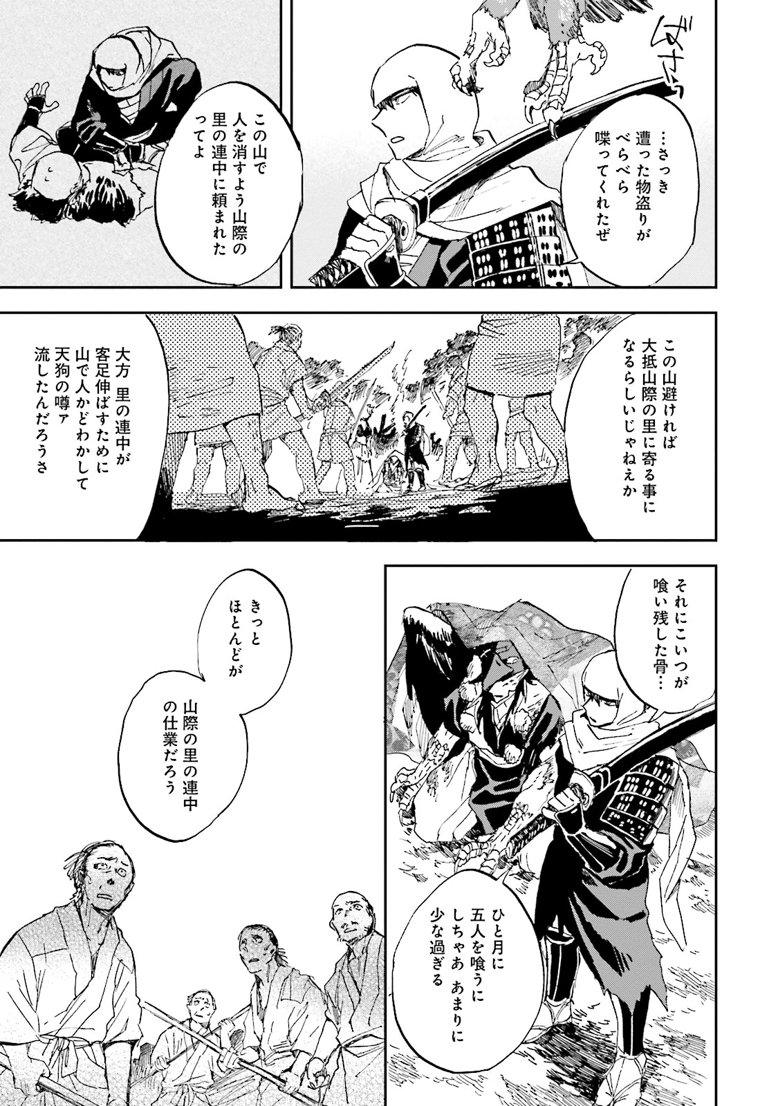 Nejikemono Chapter 4 17ページ