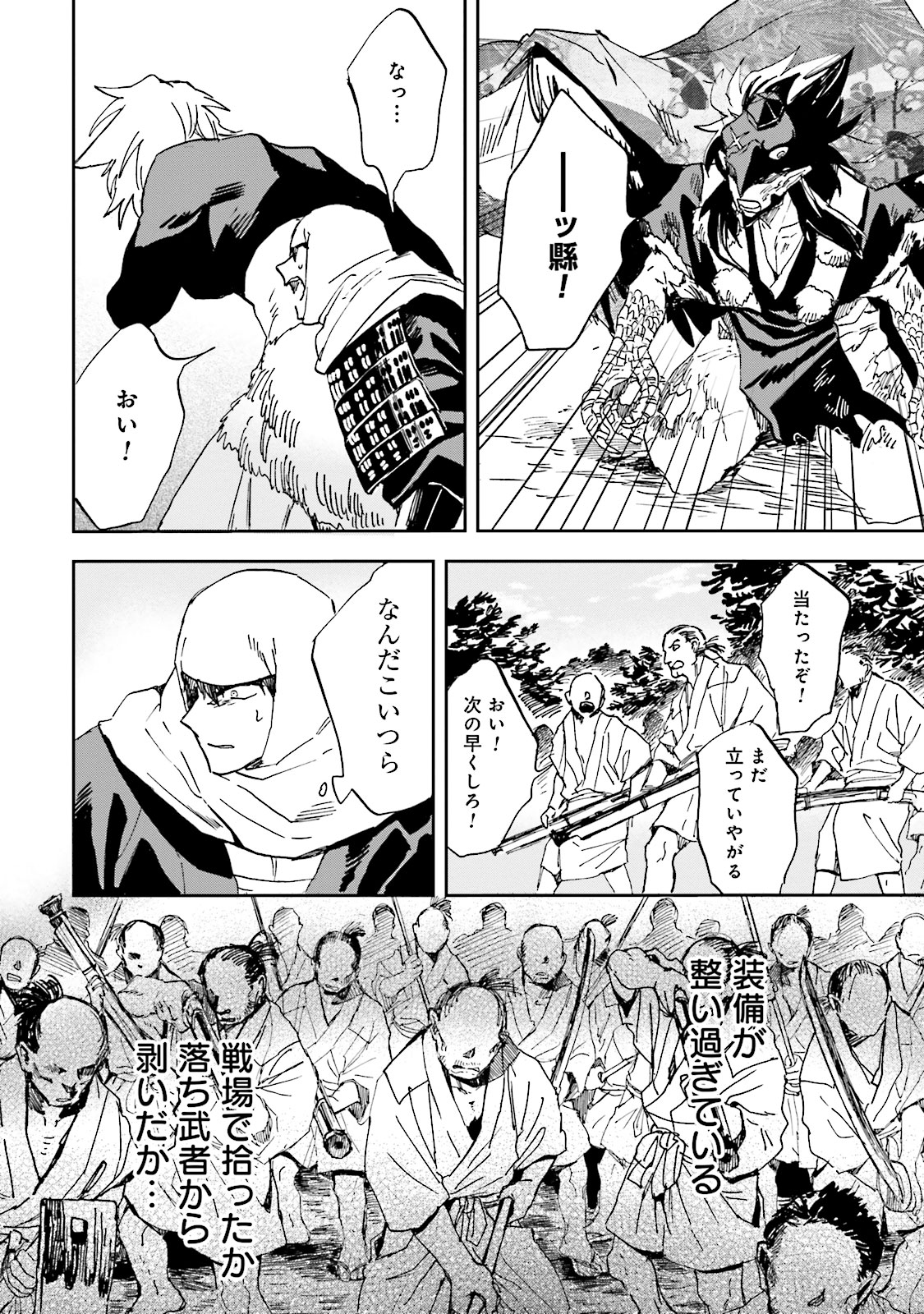 Nejikemono Chapter 4 20ページ
