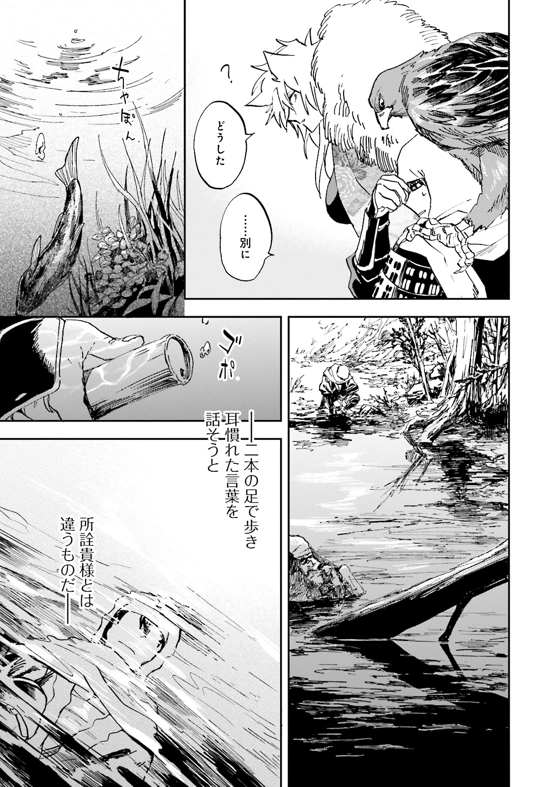 Nejikemono Chapter 4 3ページ