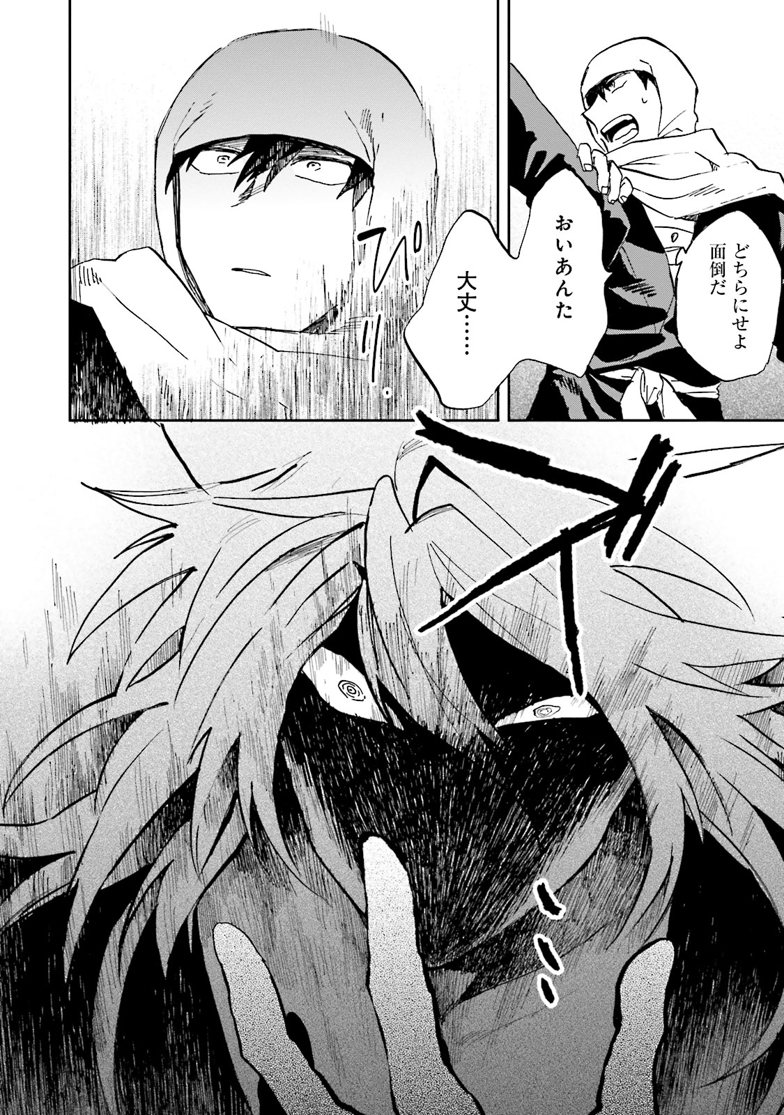 Nejikemono Chapter 4 21ページ