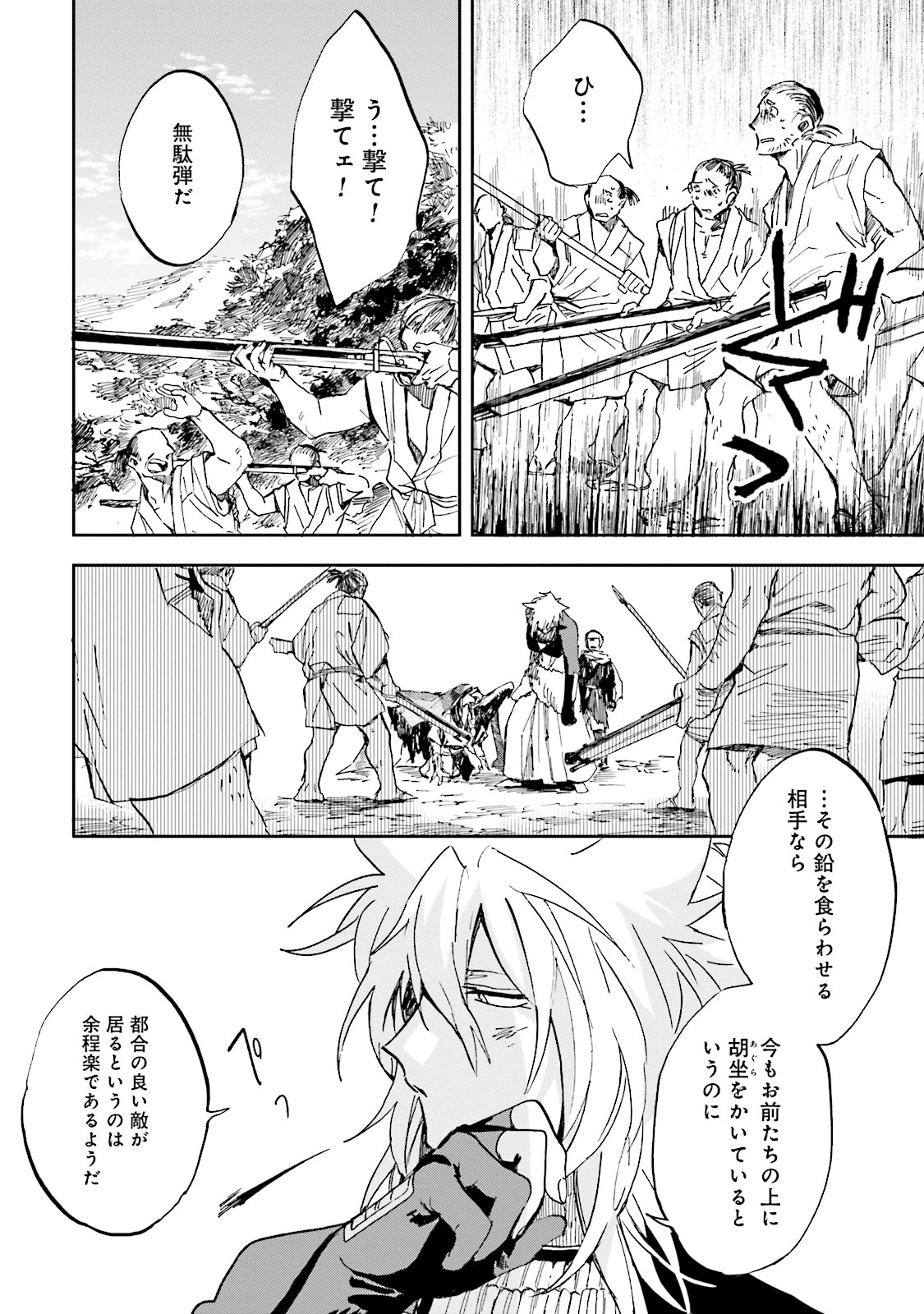 Nejikemono Chapter 4 22ページ