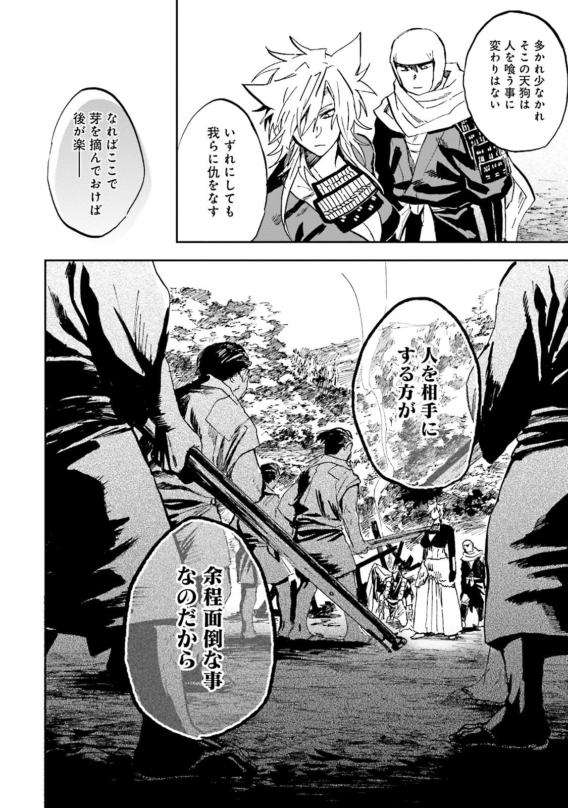 Nejikemono Chapter 4 24ページ