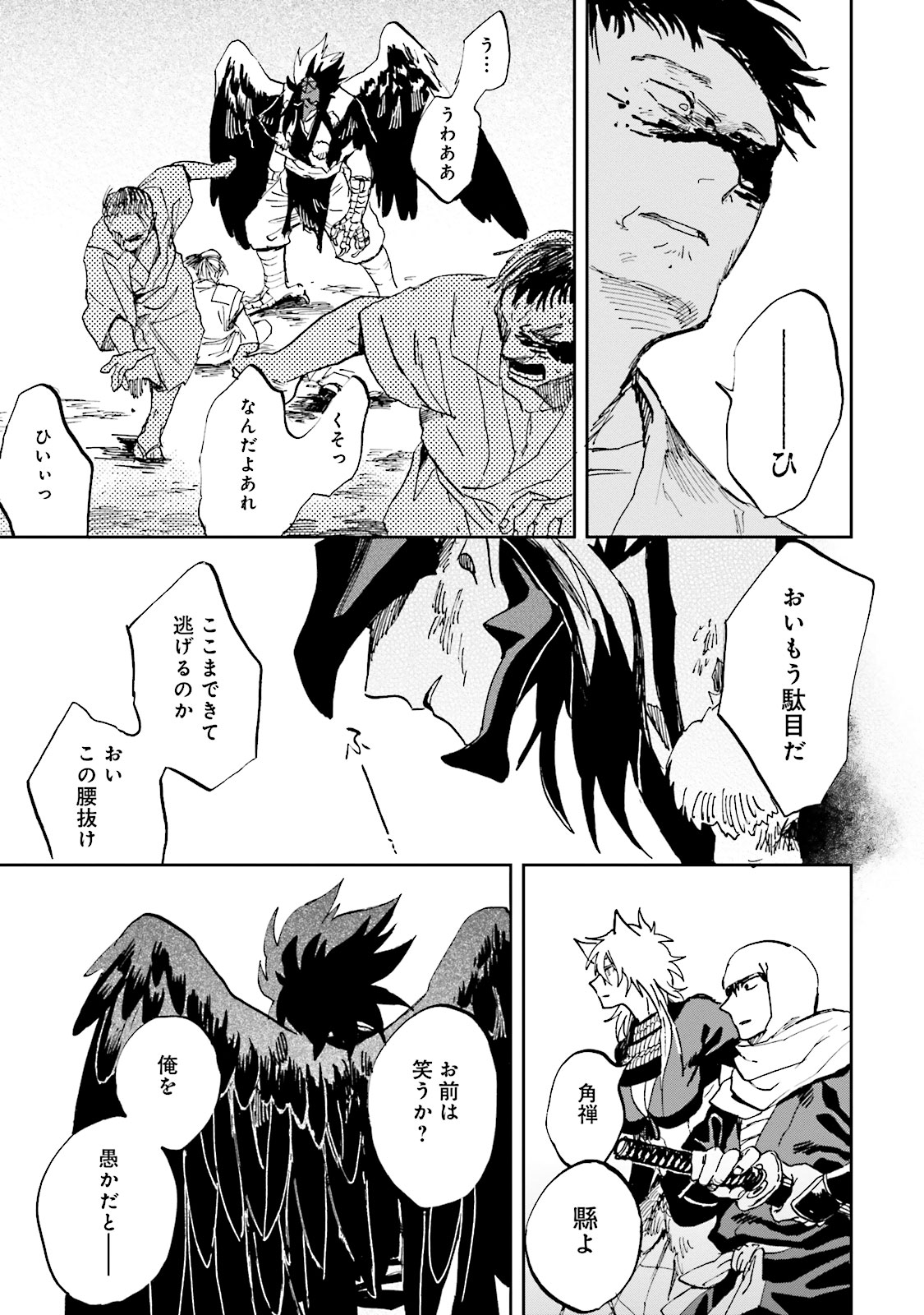 Nejikemono Chapter 4 27ページ