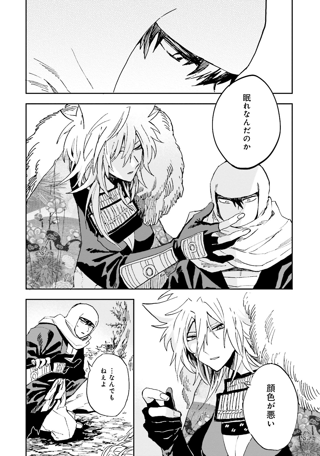 Nejikemono Chapter 4 4ページ