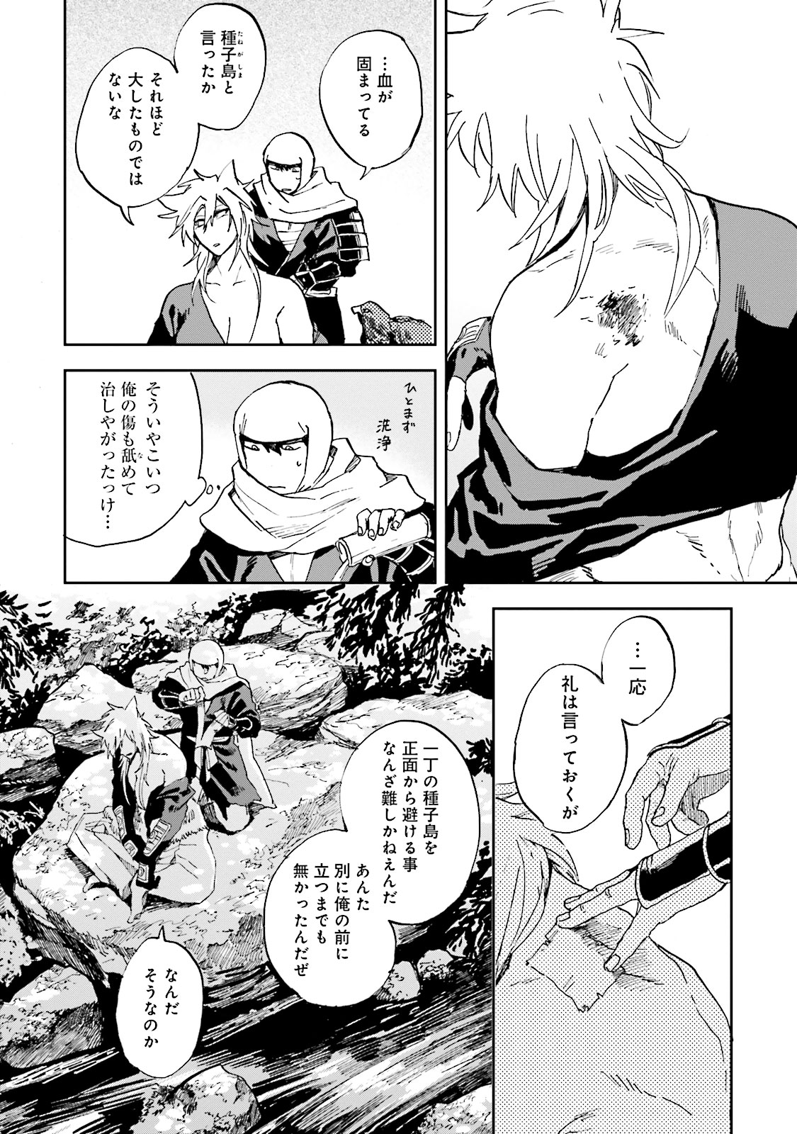Nejikemono Chapter 4 34ページ