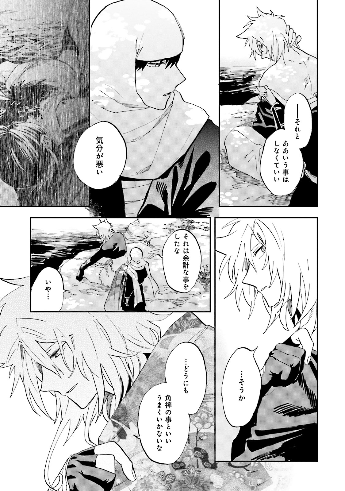 Nejikemono Chapter 4 35ページ