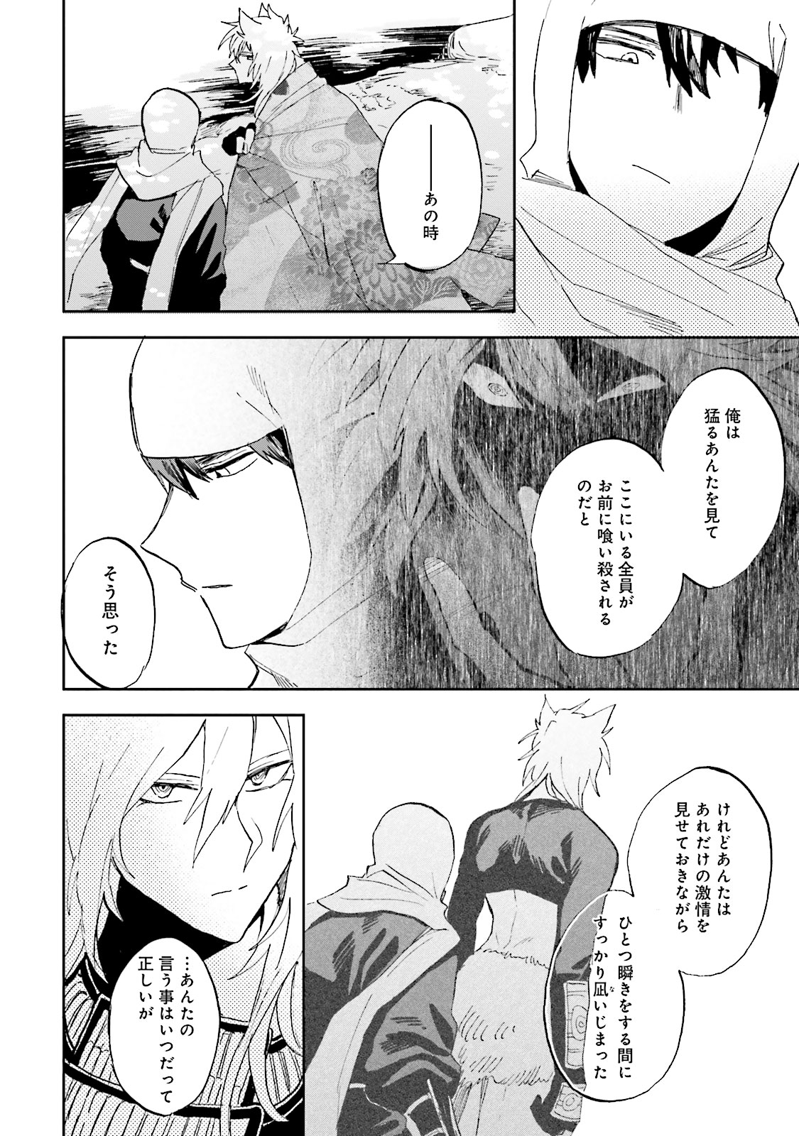 Nejikemono Chapter 4 36ページ
