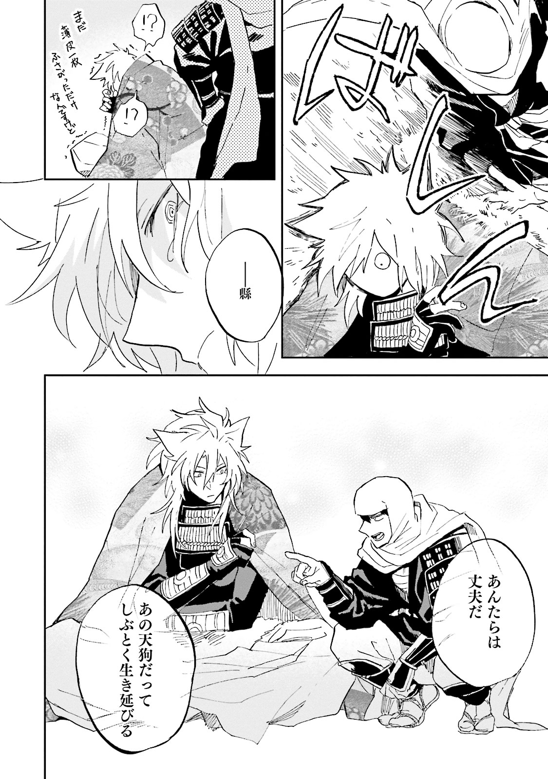 Nejikemono Chapter 4 38ページ