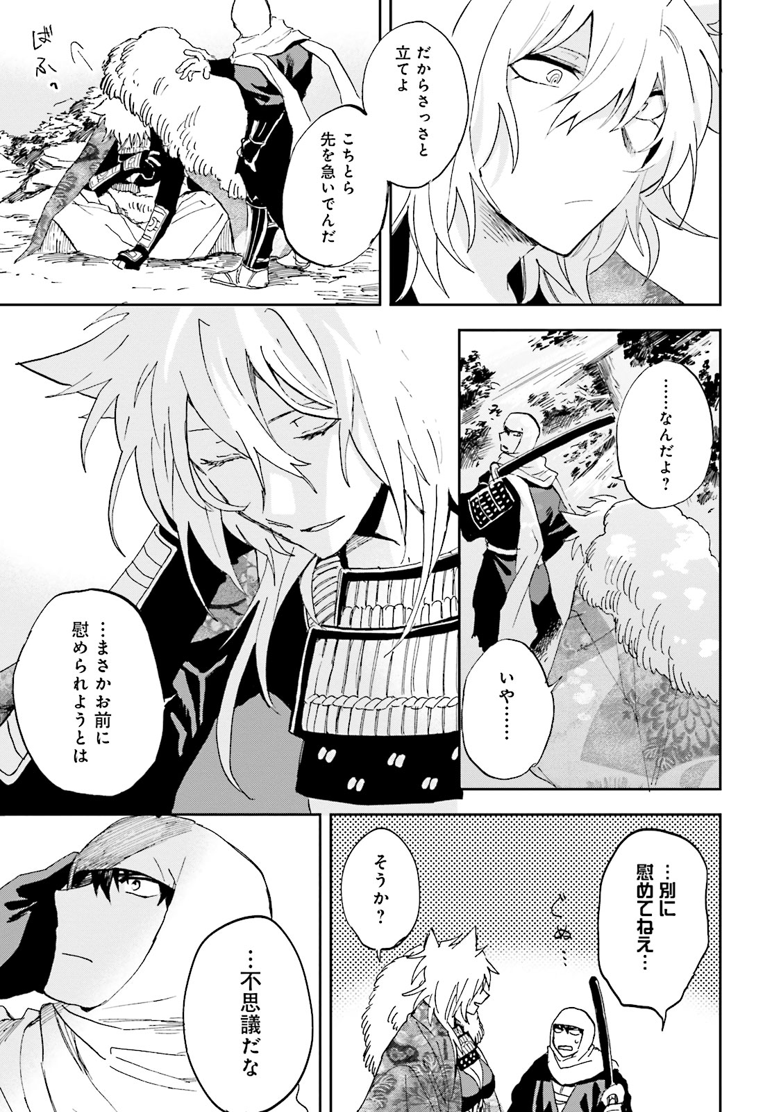 Nejikemono Chapter 4 39ページ