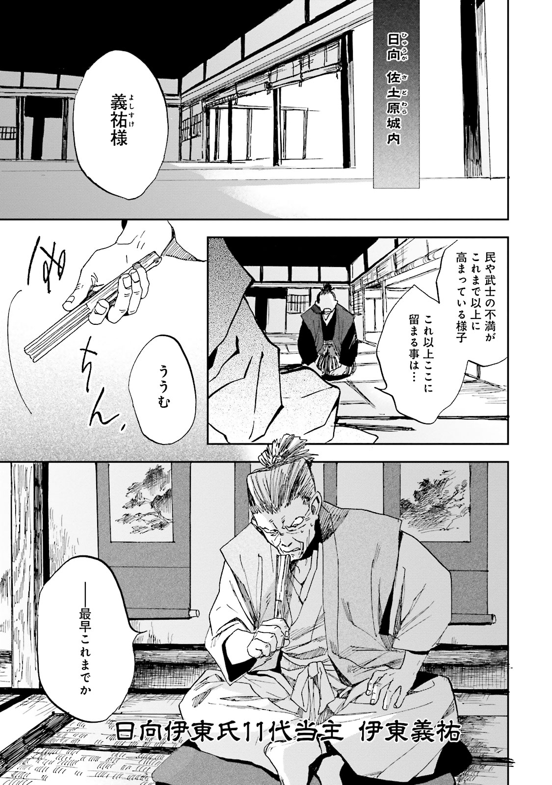 Nejikemono Chapter 4 41ページ