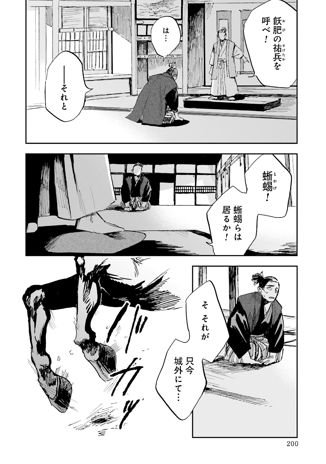 Nejikemono Chapter 4 42ページ