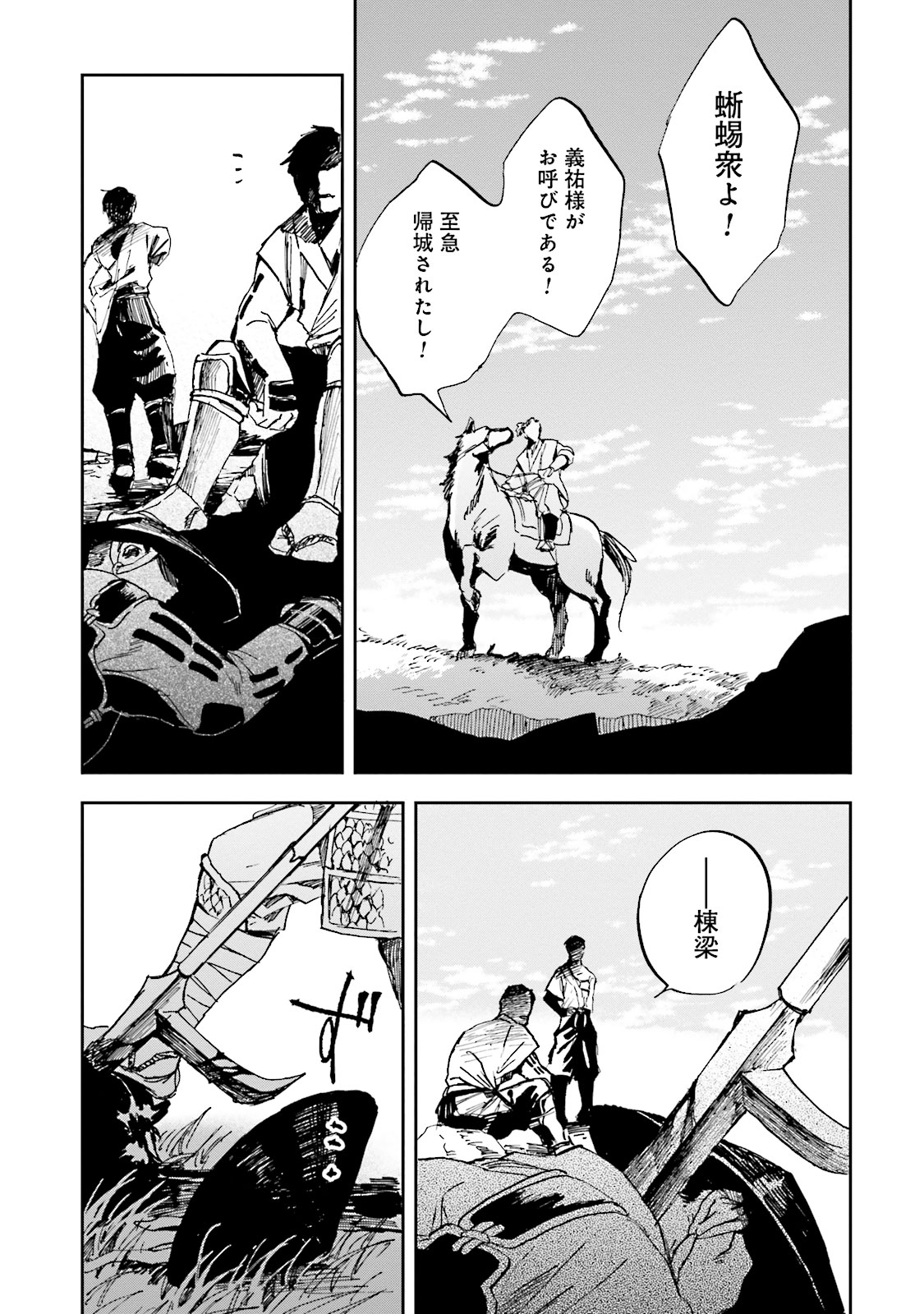 Nejikemono Chapter 4 43ページ