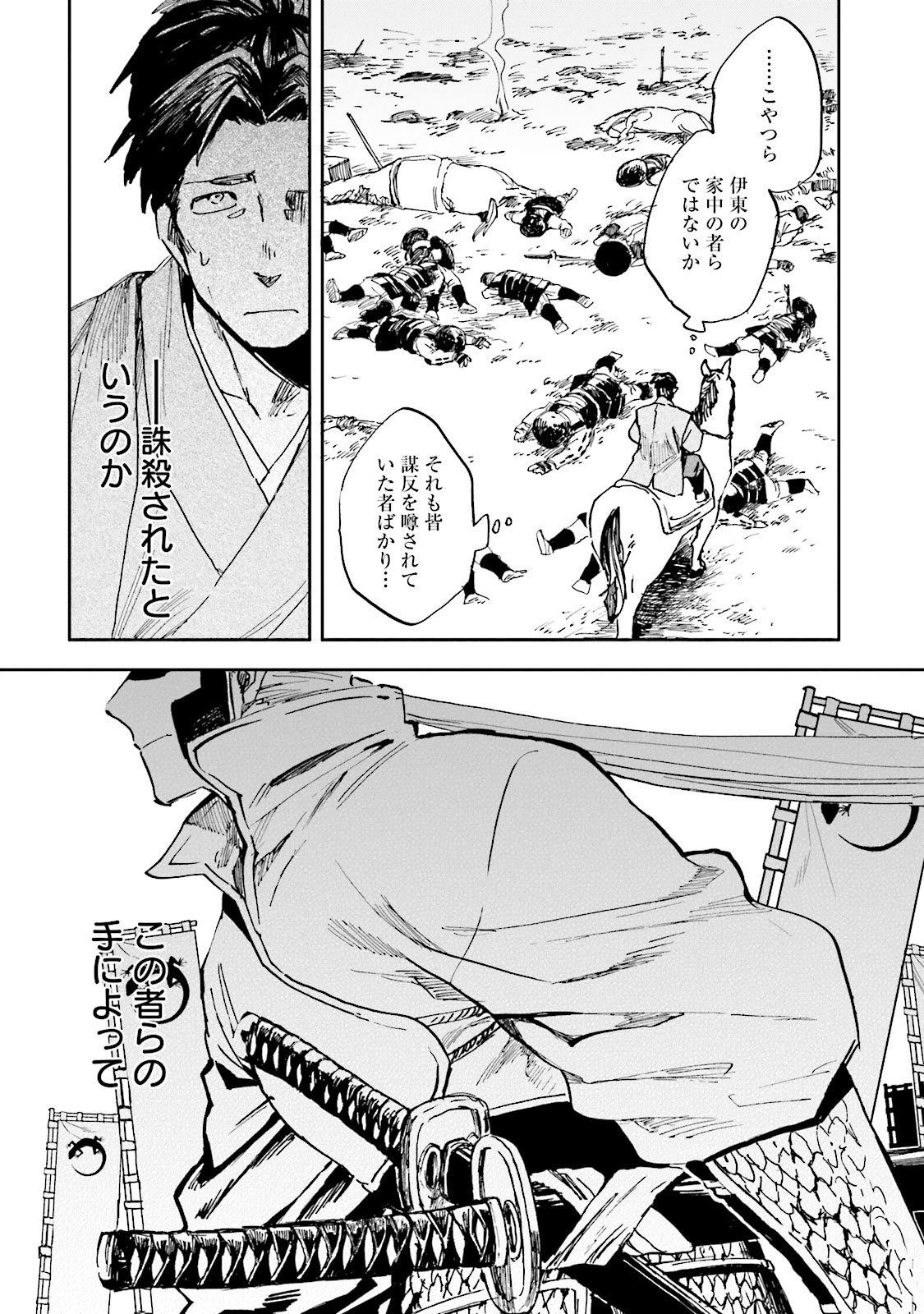 Nejikemono Chapter 4 45ページ