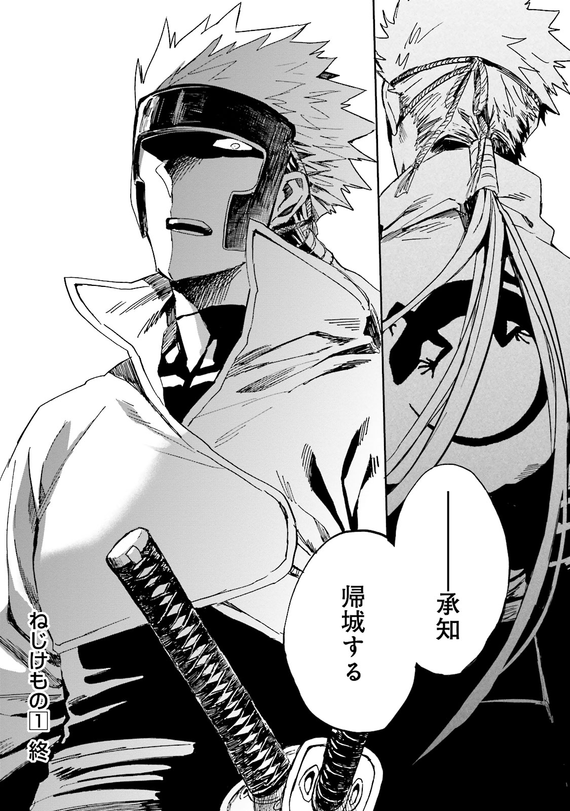 Nejikemono Chapter 4 46ページ