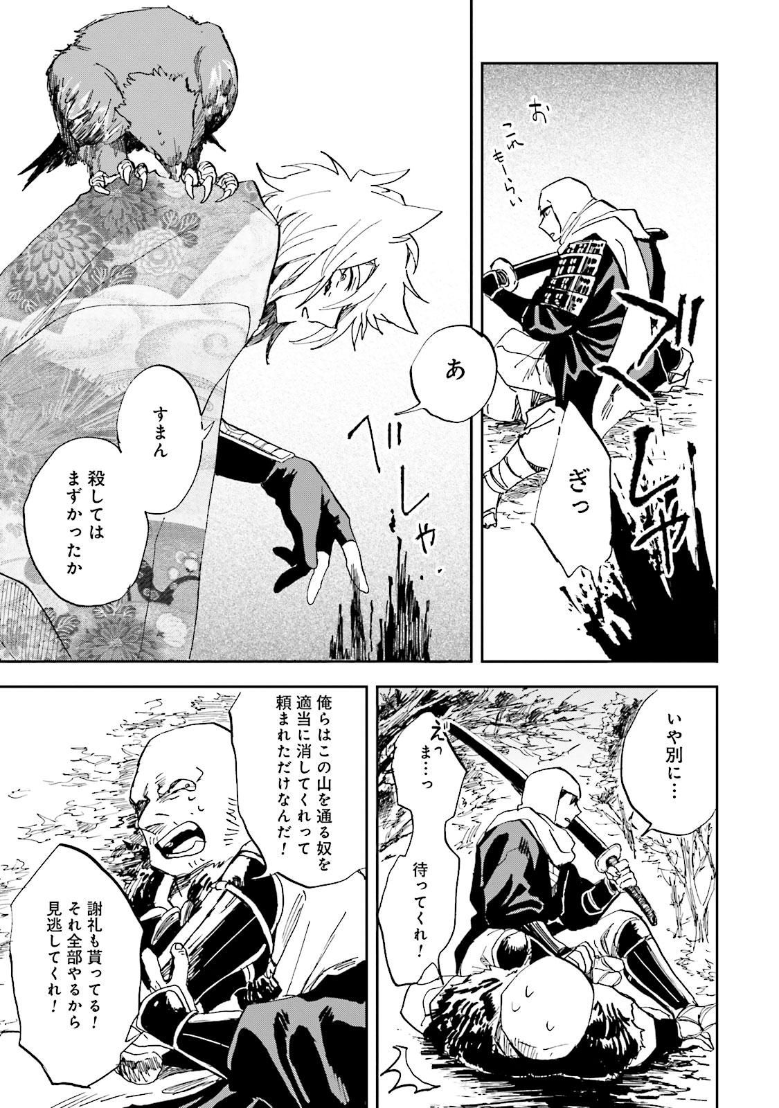 Nejikemono Chapter 4 7ページ