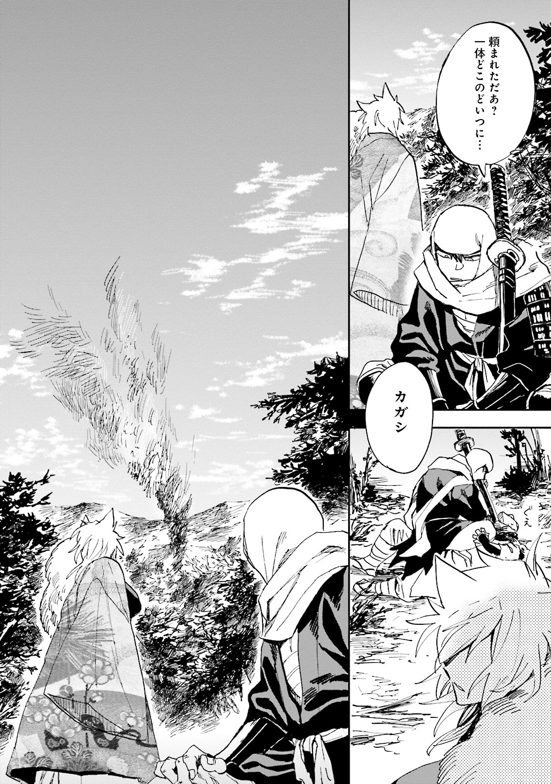 Nejikemono Chapter 4 8ページ