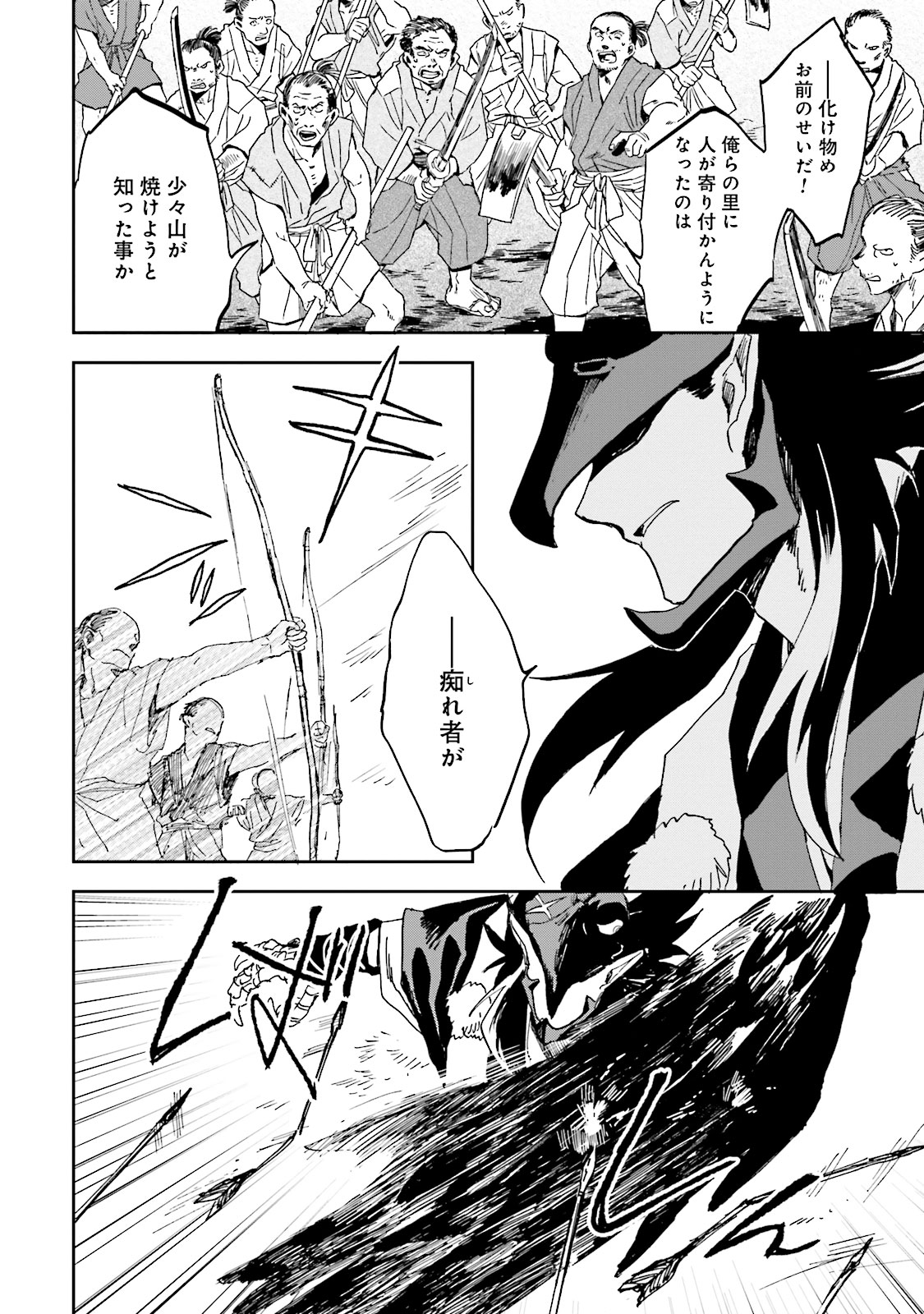 Nejikemono Chapter 4 10ページ