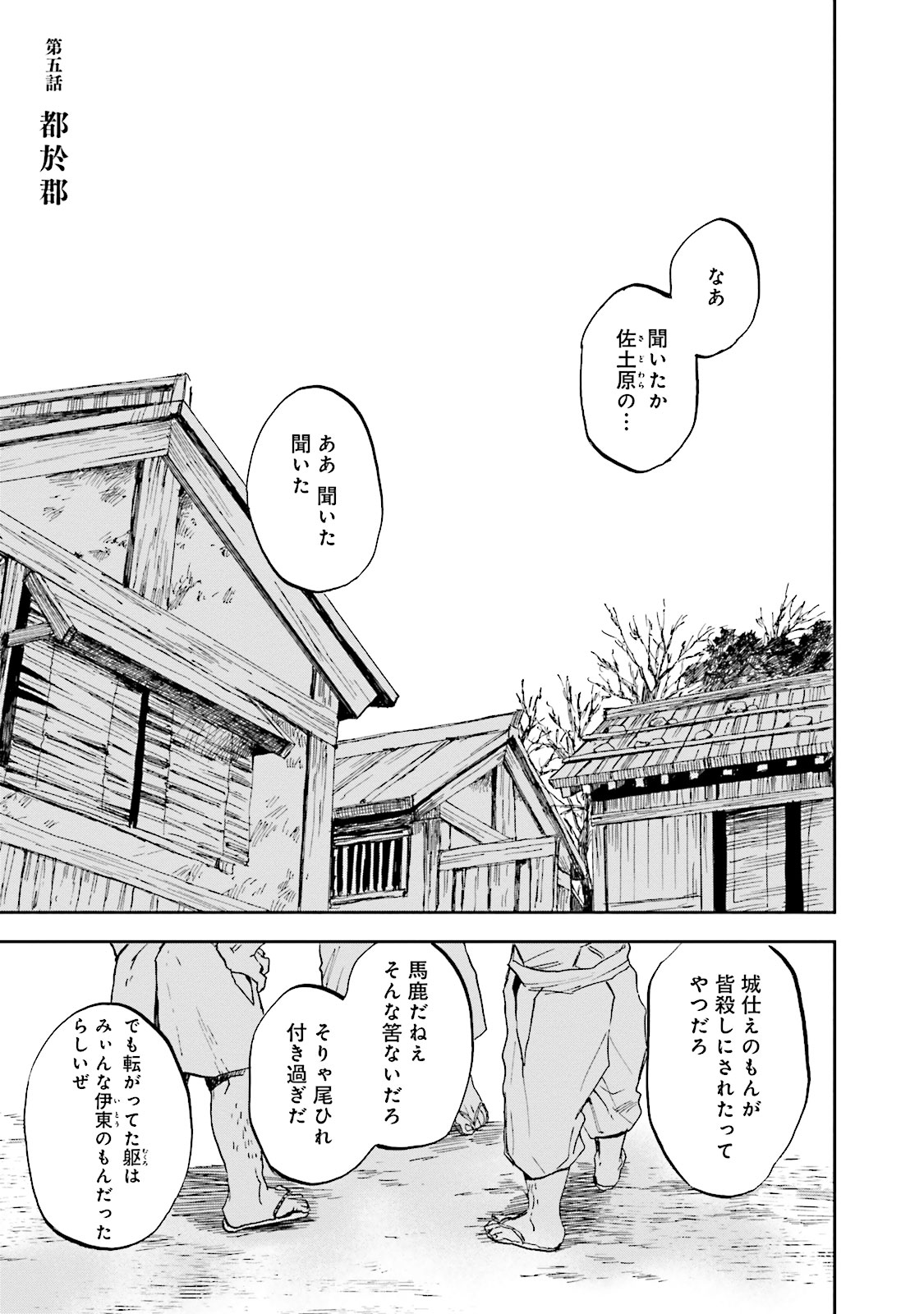 Nejikemono Chapter 5 1ページ