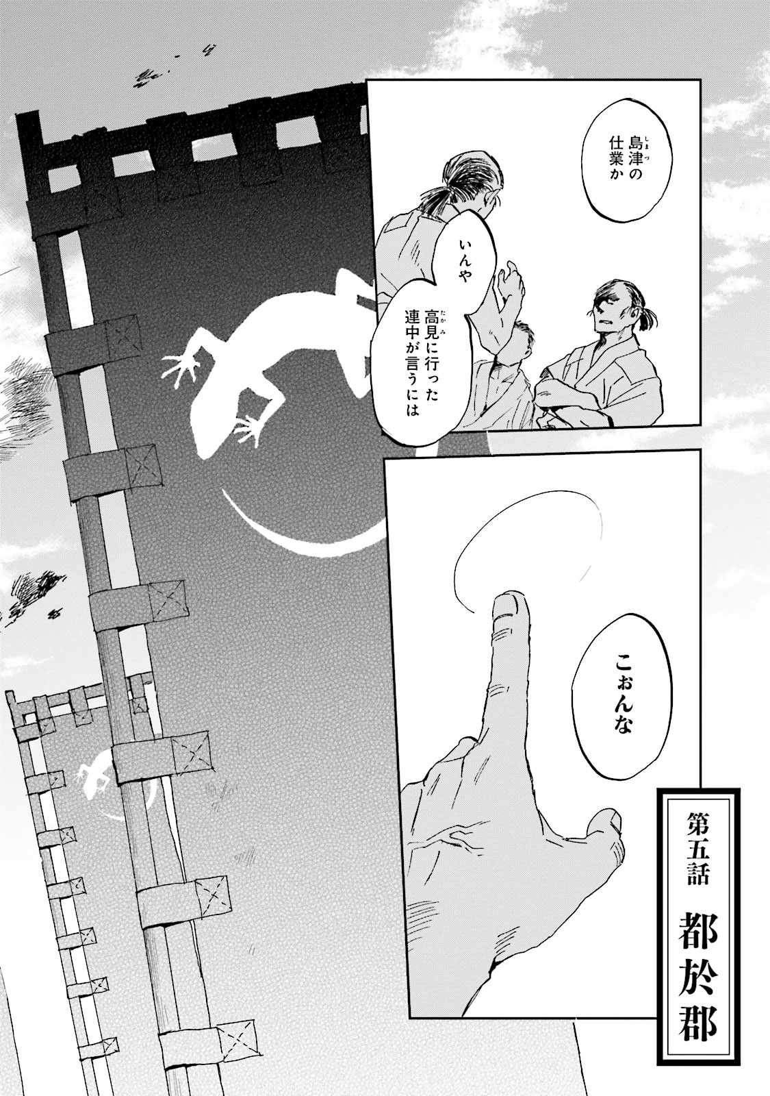 Nejikemono Chapter 5 2ページ