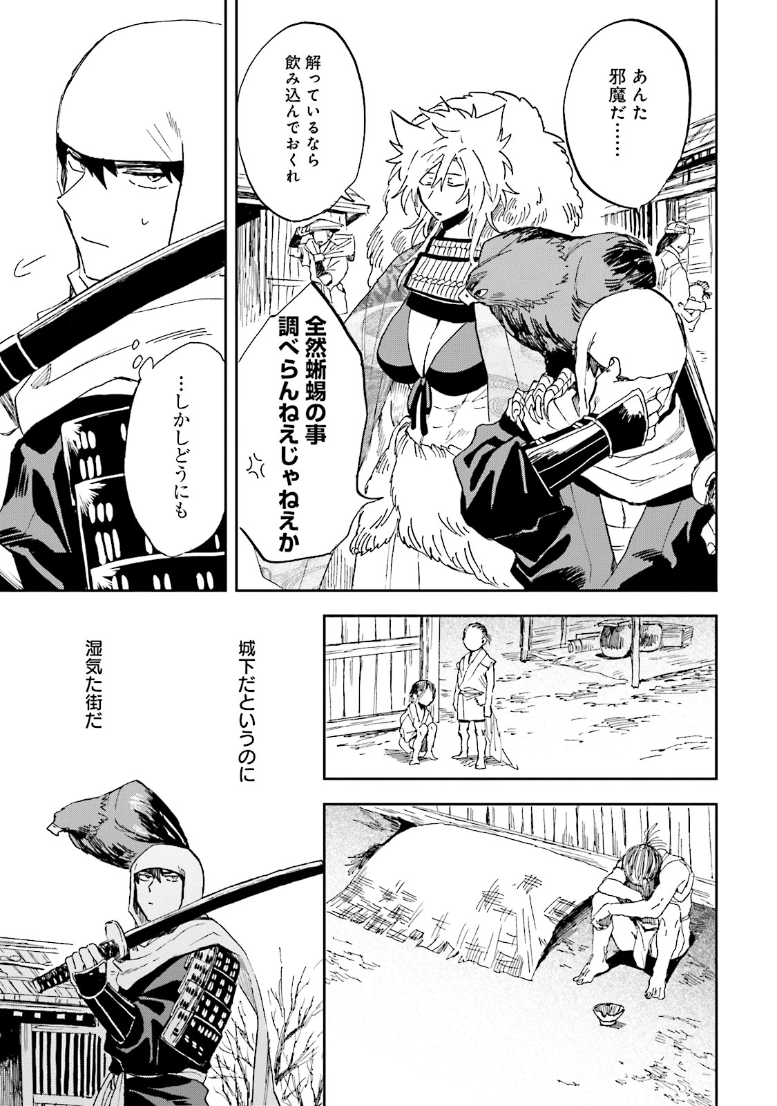 Nejikemono Chapter 5 11ページ