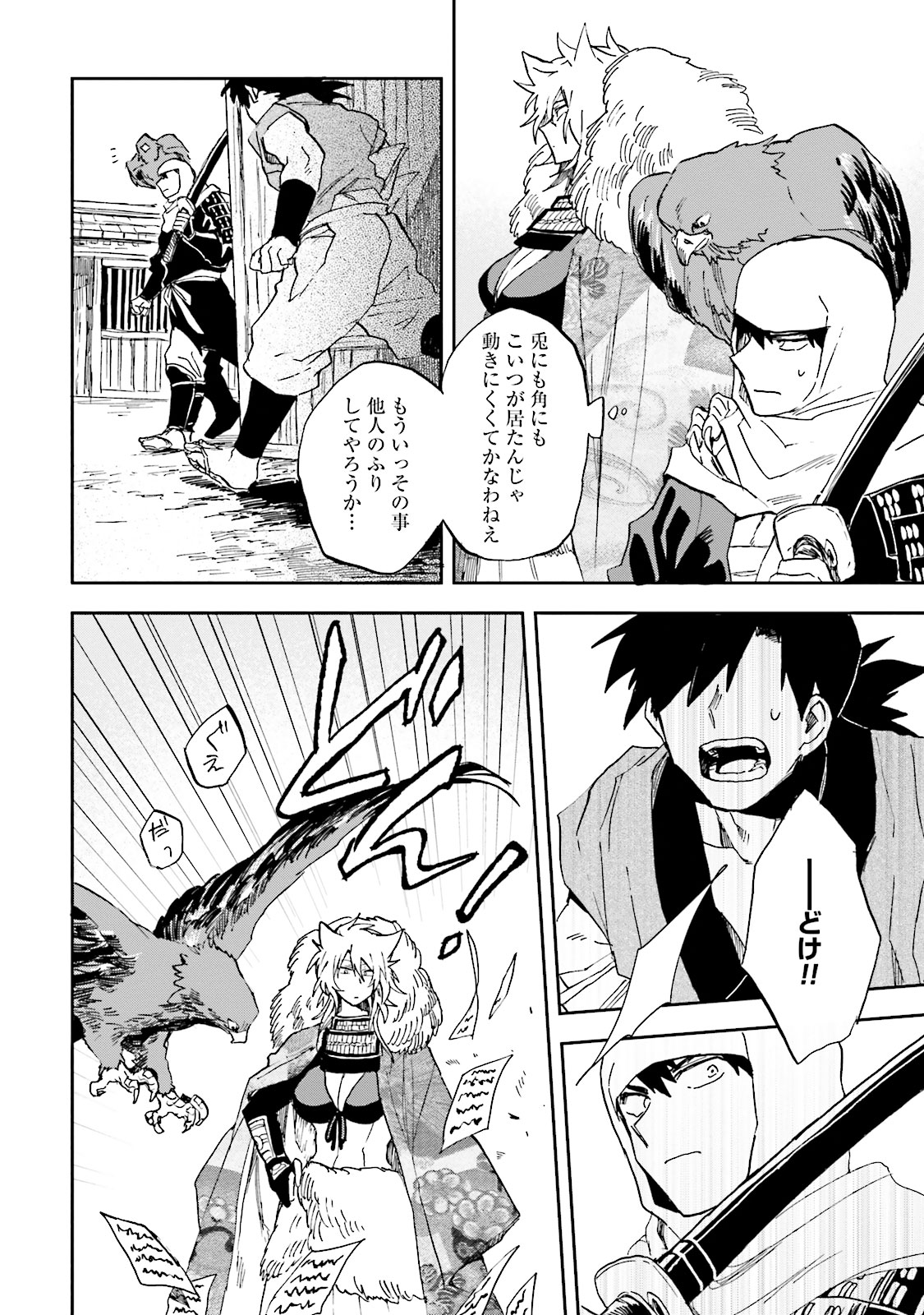 Nejikemono Chapter 5 12ページ