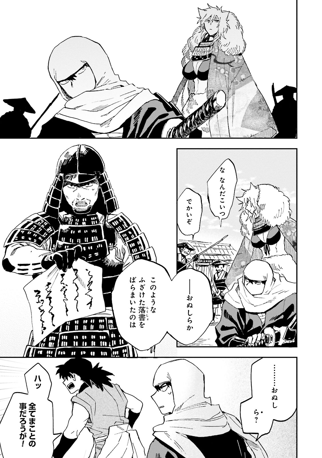 Nejikemono Chapter 5 15ページ