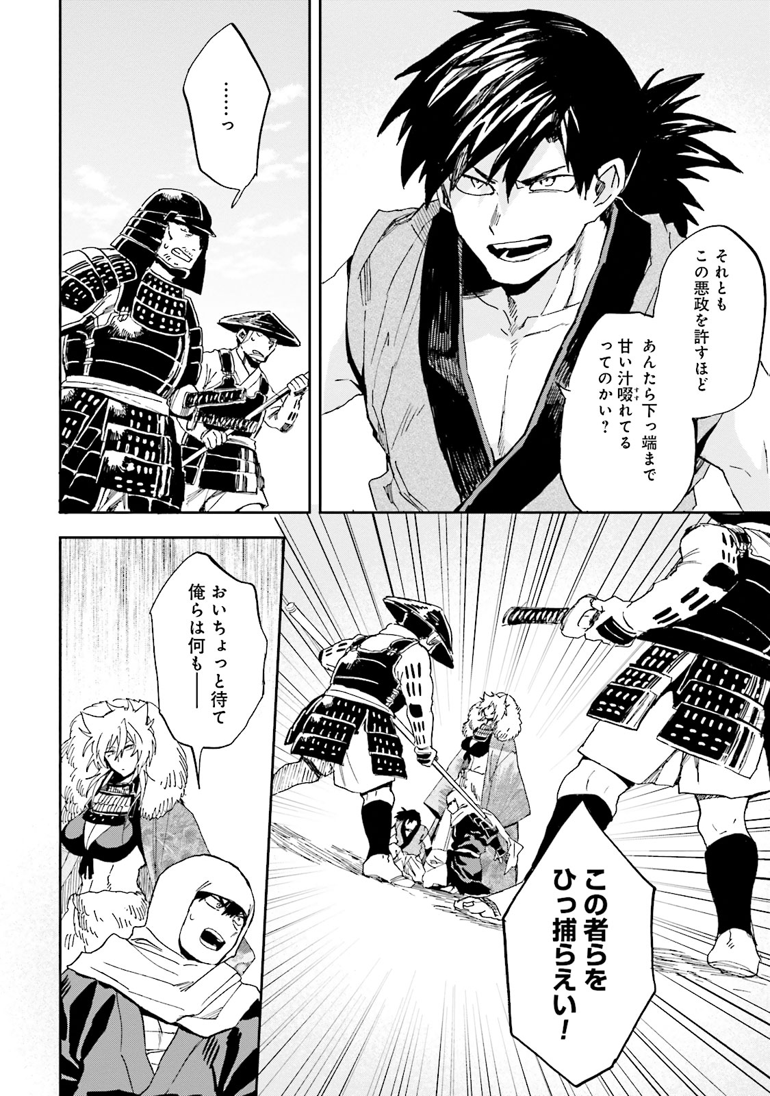 Nejikemono Chapter 5 16ページ
