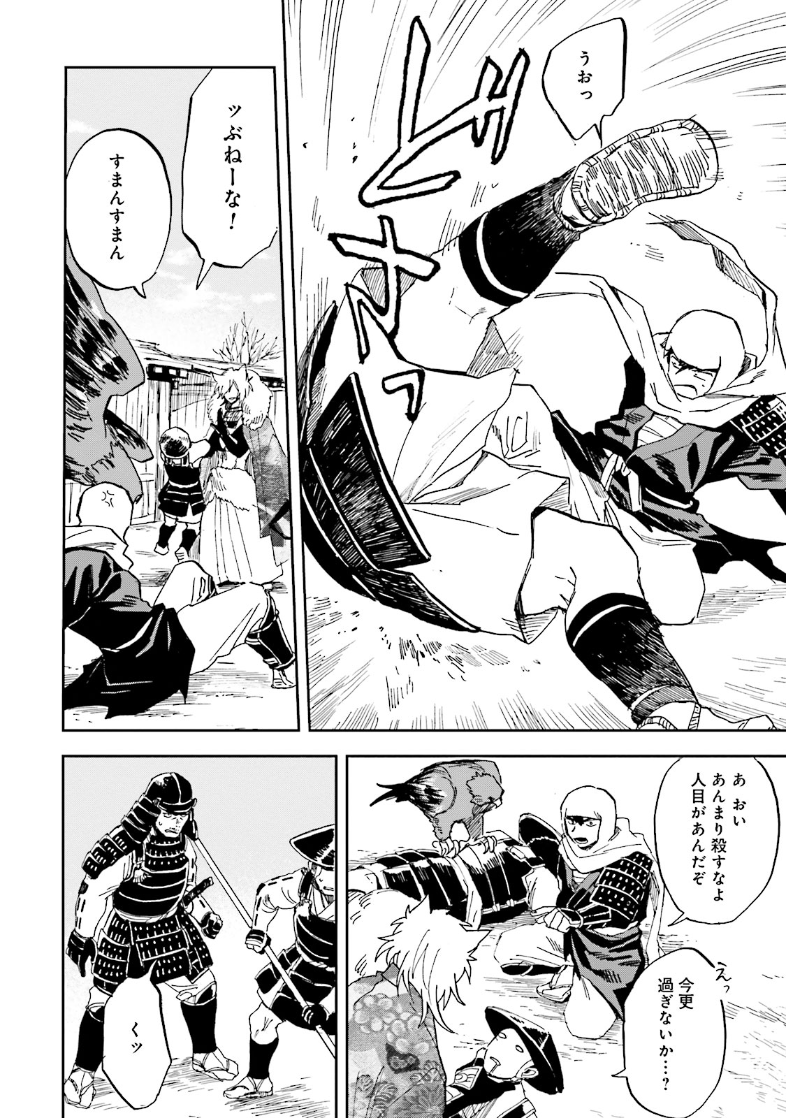 Nejikemono Chapter 5 20ページ