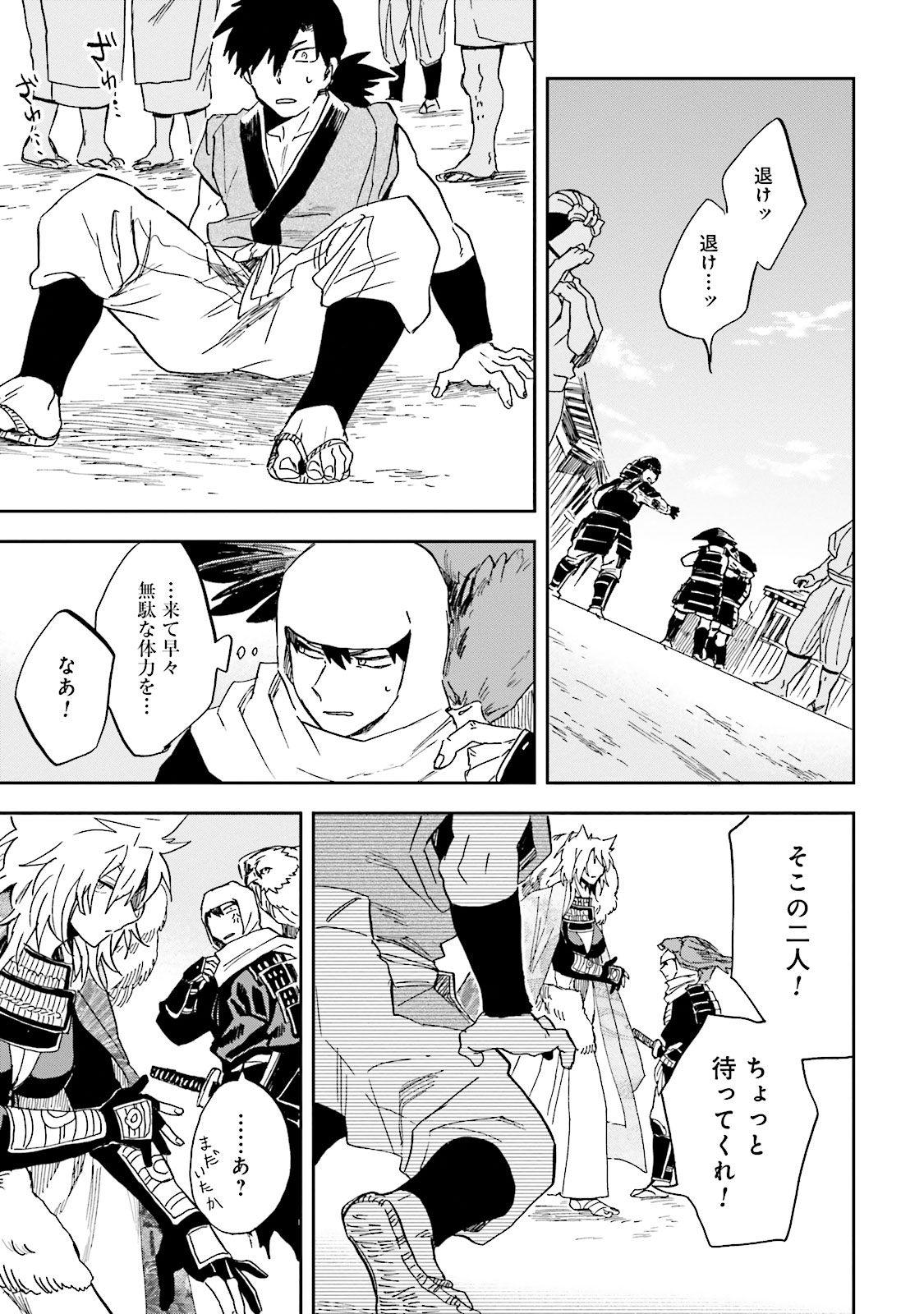 Nejikemono Chapter 5 21ページ