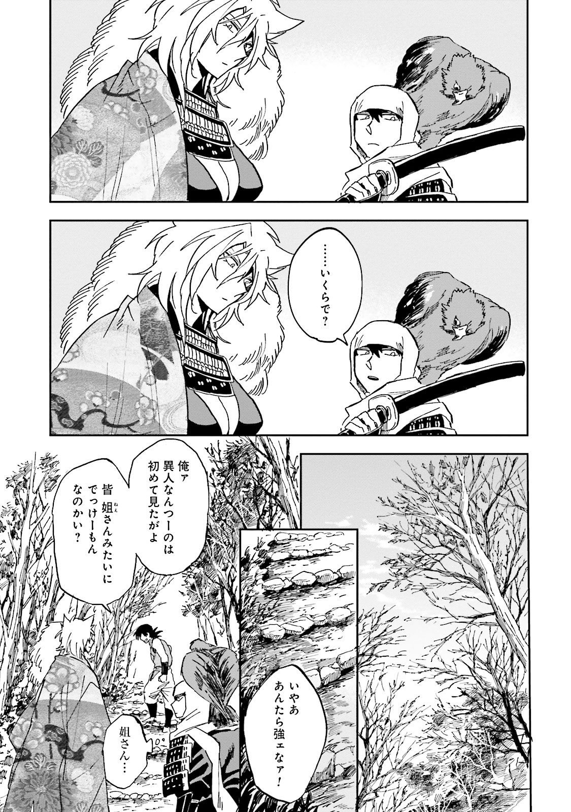 Nejikemono Chapter 5 23ページ