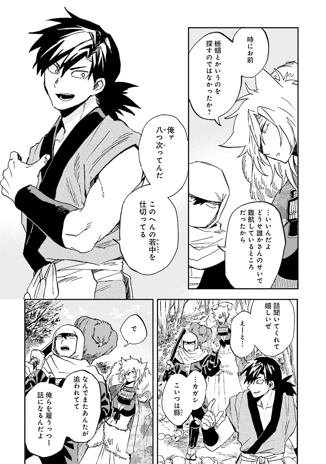 Nejikemono Chapter 5 24ページ