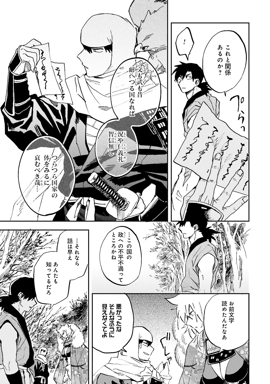 Nejikemono Chapter 5 25ページ