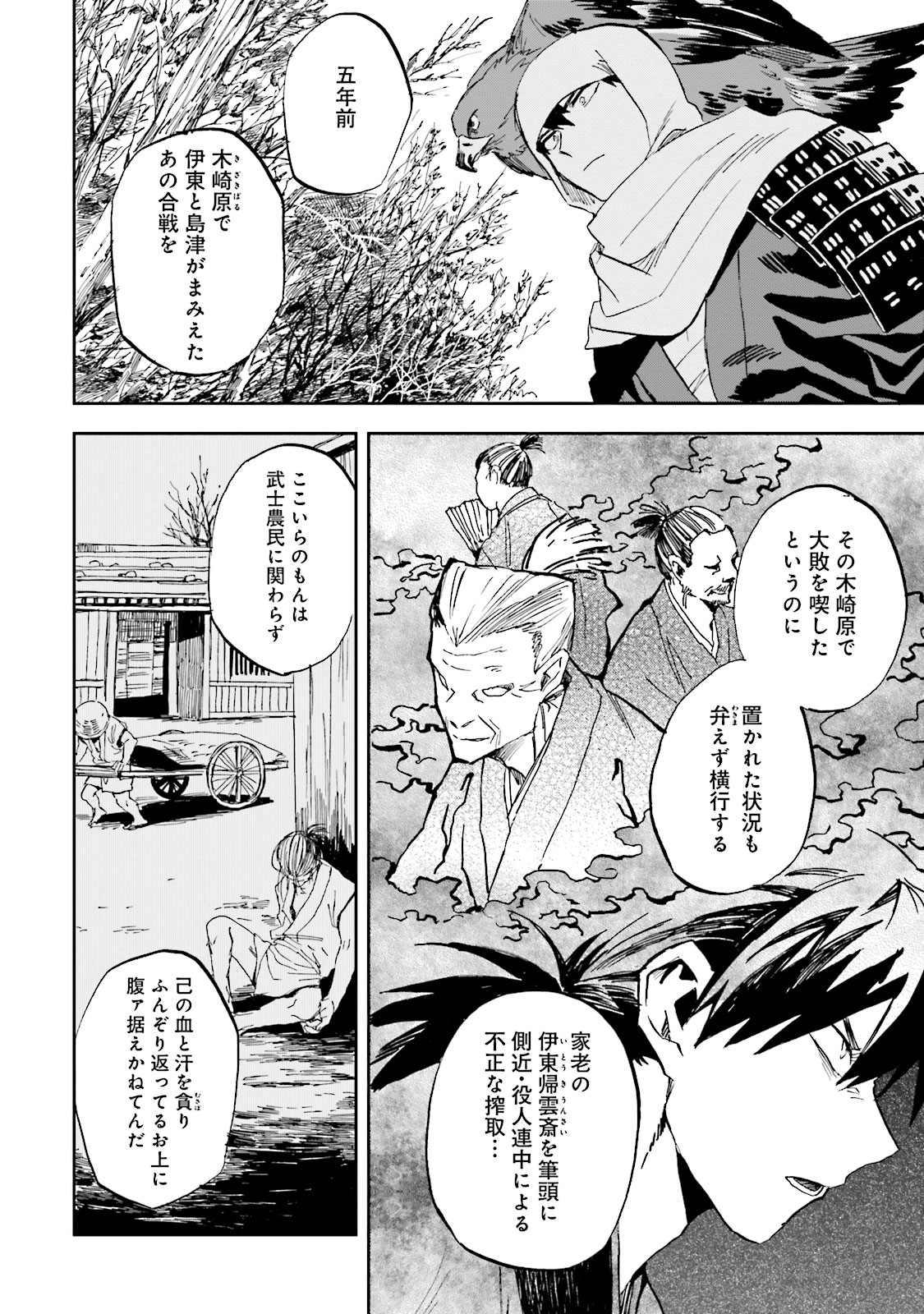 Nejikemono Chapter 5 26ページ
