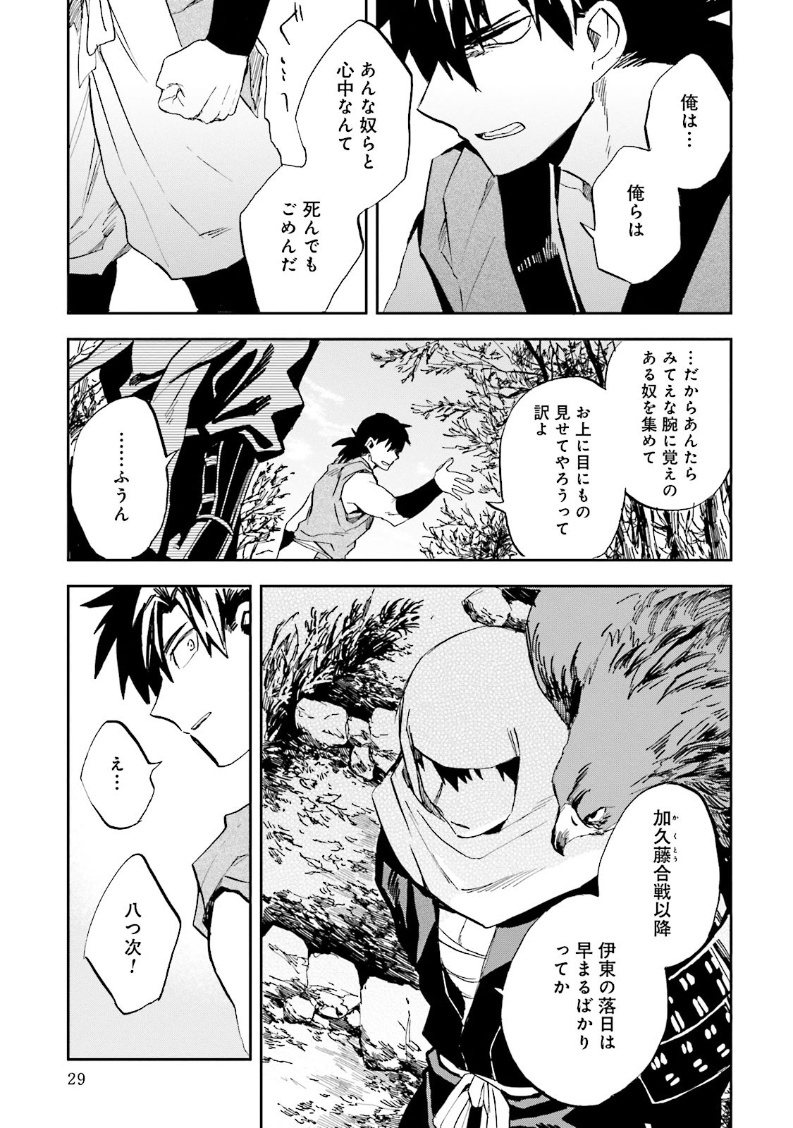 Nejikemono Chapter 5 27ページ