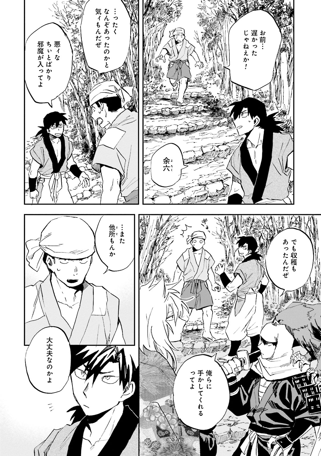 Nejikemono Chapter 5 28ページ