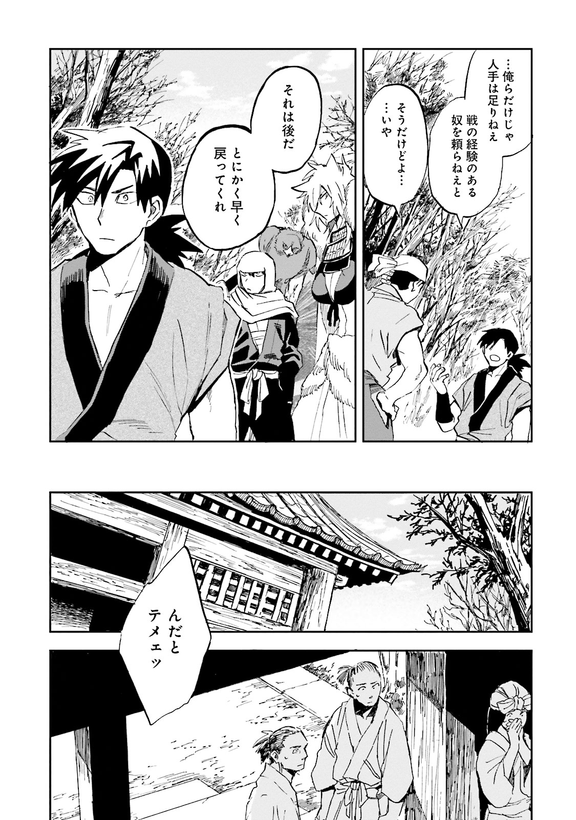 Nejikemono Chapter 5 29ページ