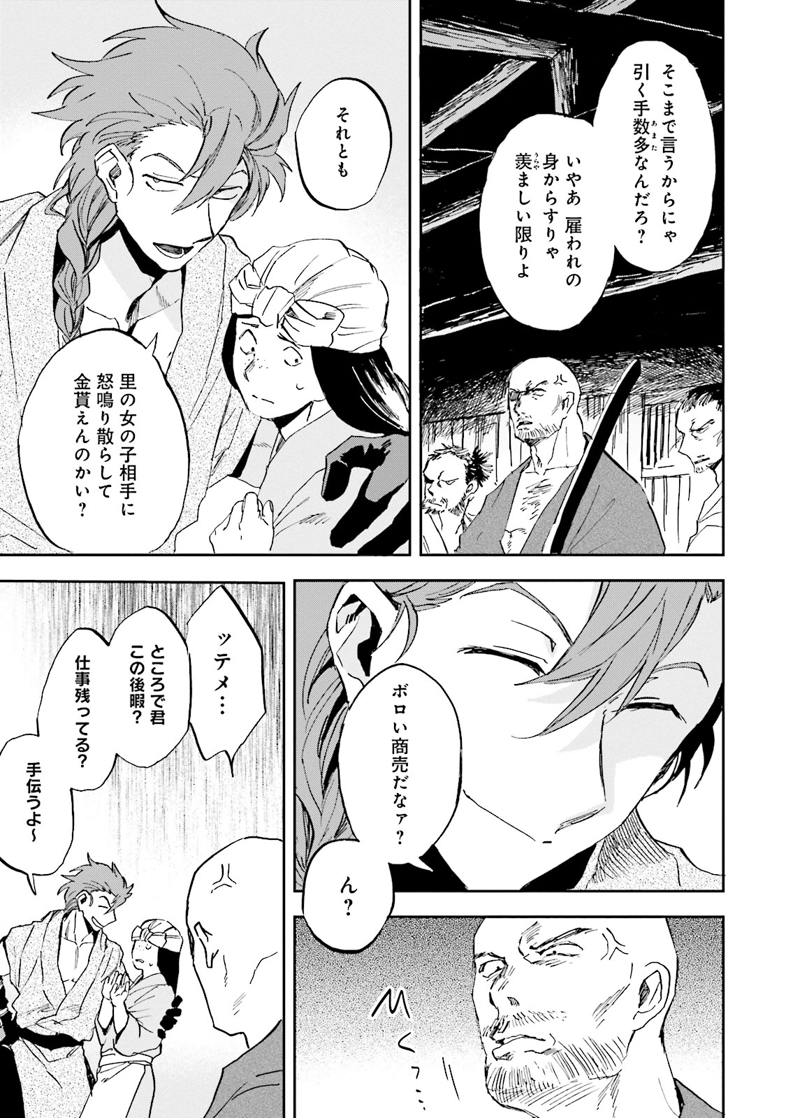 Nejikemono Chapter 5 31ページ