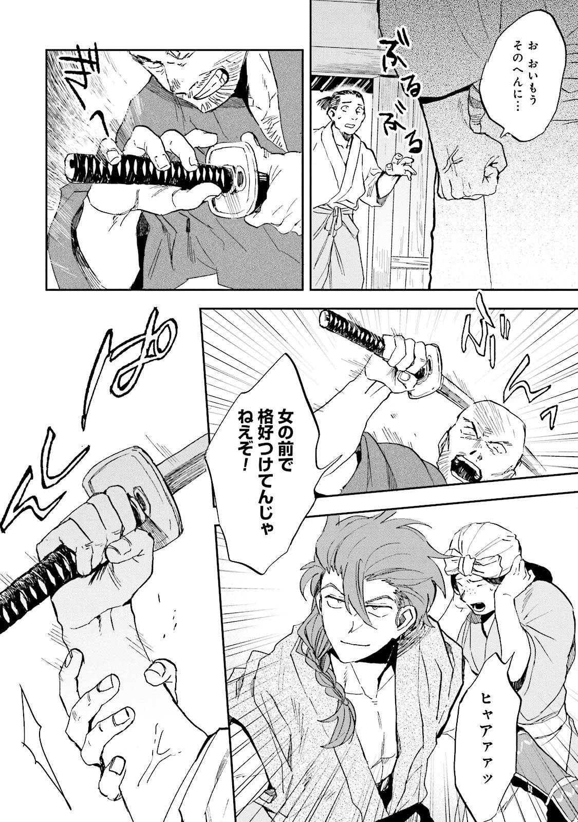 Nejikemono Chapter 5 32ページ